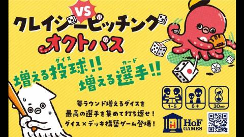 [VSクレイジーピッチングオクトパス]